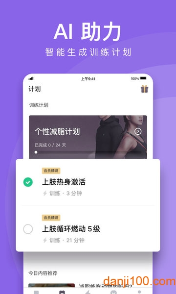 keep健身app(1)