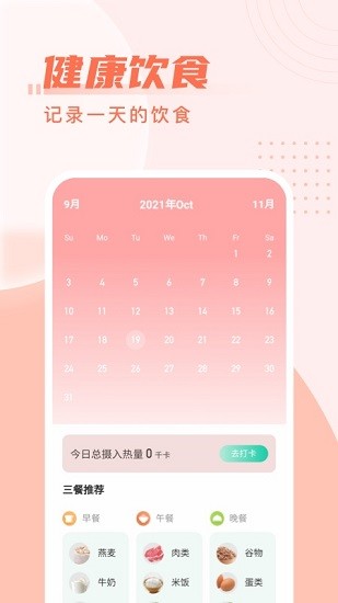 柚子计步极速版app(2)