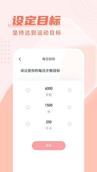 柚子计步极速版app(3)