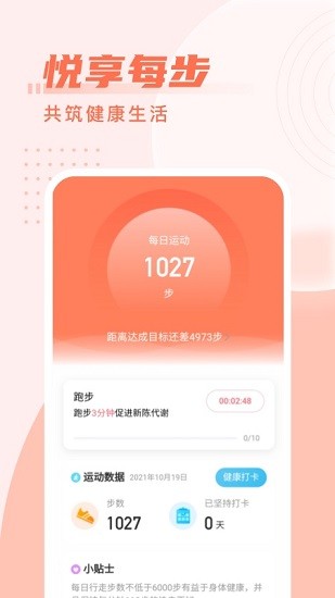 柚子计步极速版app(1)