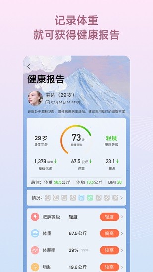 减肥小秘书app(2)