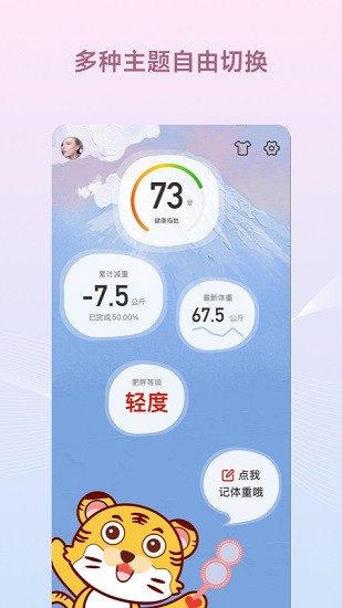 减肥小秘书app(3)