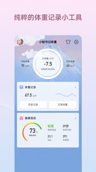 减肥小秘书app(1)