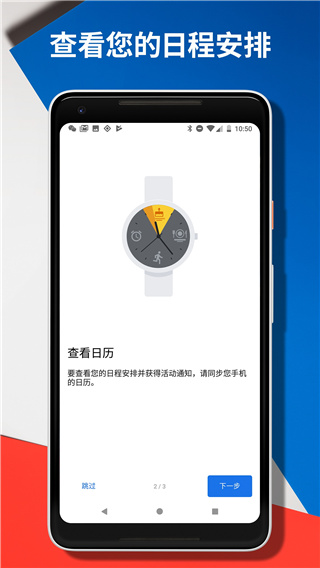 wear os by google 中国版(2)