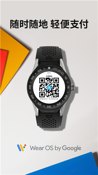 wear os by google 中国版(3)