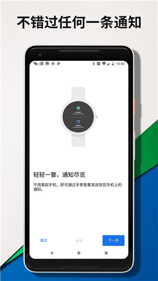 wear os by google 中国版(4)