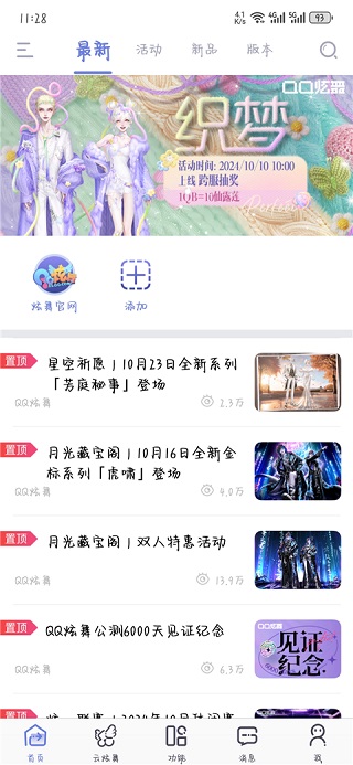 掌上炫舞app(3)