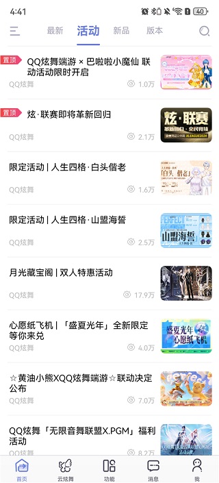 掌上炫舞app(1)