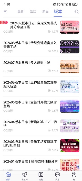 掌上炫舞app(2)