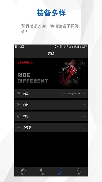 来啊骑行app(2)