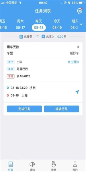 车队管家司机版app(1)