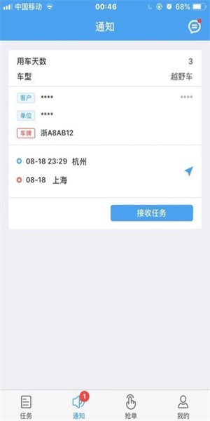 车队管家司机版app(3)