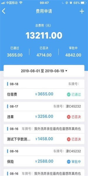 车队管家司机版app(2)