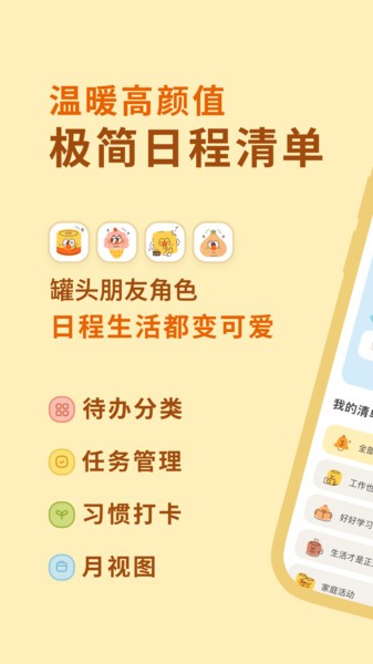 罐头清单APP最新版(4)