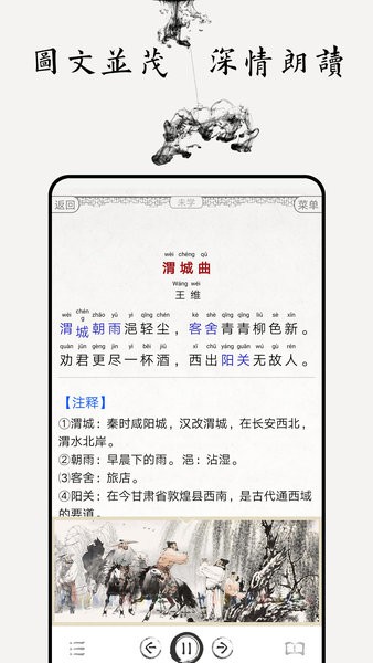 唐詩三百首圖文app(4)