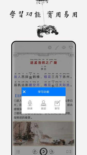 唐詩三百首圖文app(2)