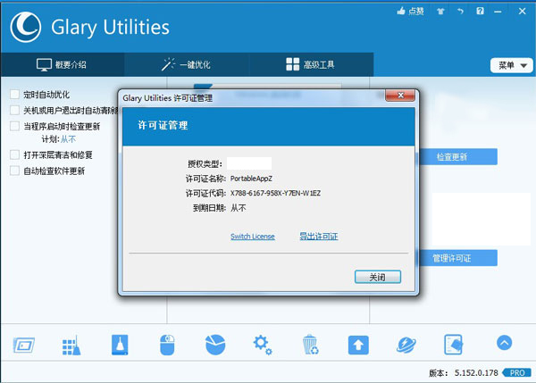 Glary Utilities Pro(垃圾清理)(2)