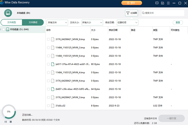 Wise Data Recovery(2)