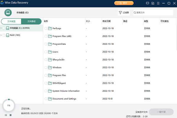 Wise Data Recovery(5)