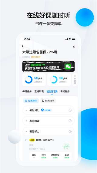 星火英语app(3)