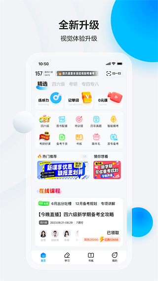 星火英语app(4)