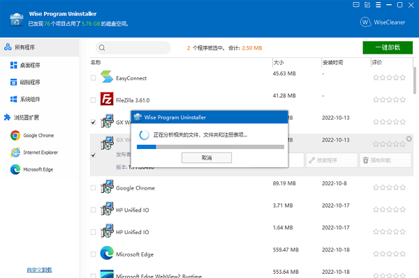 强力删除软件(Wise Program Uninstaller)(4)