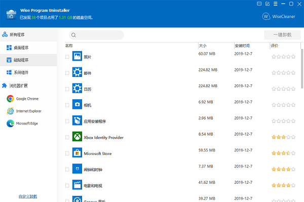 强力删除软件(Wise Program Uninstaller)(3)