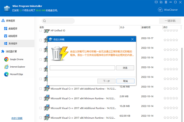 强力删除软件(Wise Program Uninstaller)(5)