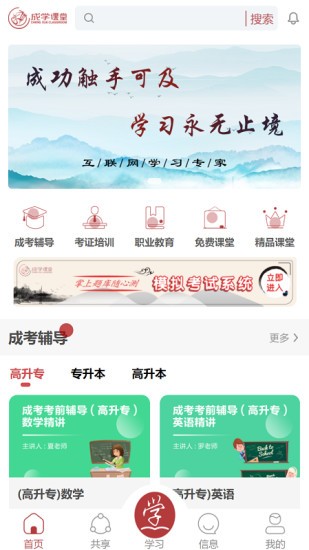 成学课堂app(1)