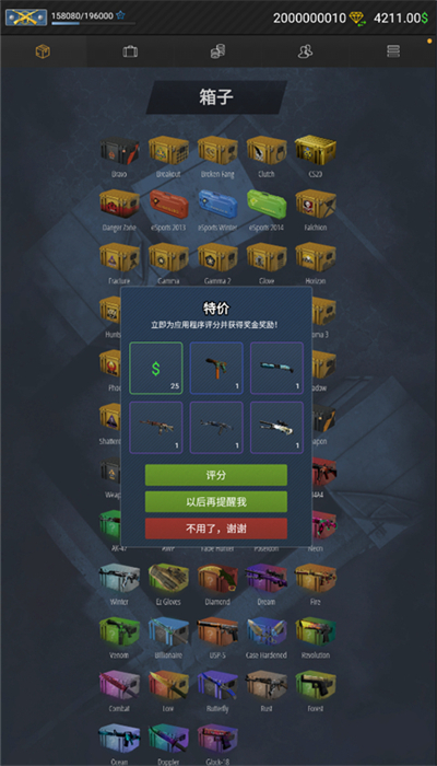 csgo开箱模拟器2手机中文版(4)