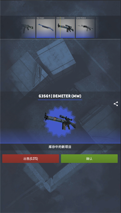 csgo开箱模拟器2手机中文版(2)