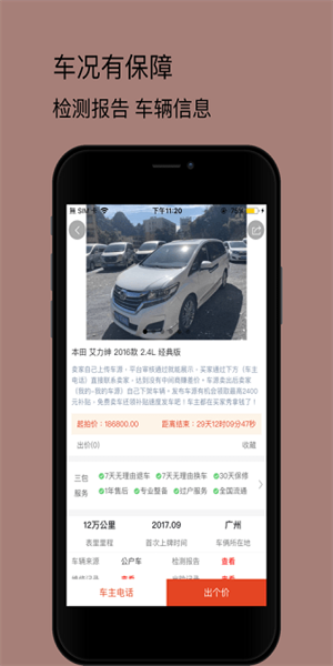 车拍网最新版(2)