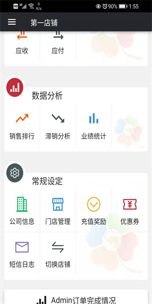 幸运新零售app(1)