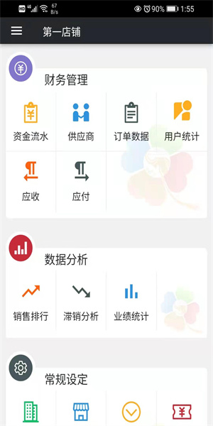 幸運新零售app(2)