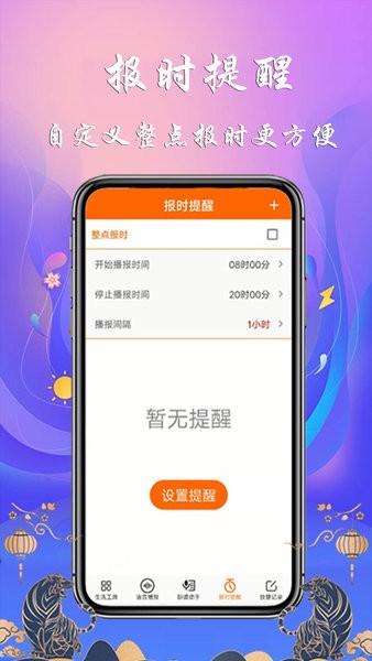 生活语音助手app(3)