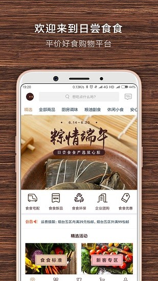 日尝食食app(3)