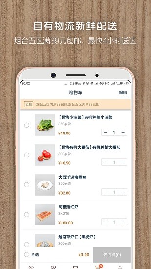 日尝食食app(1)