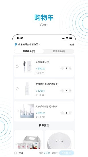 艾多美艾购商城app(1)