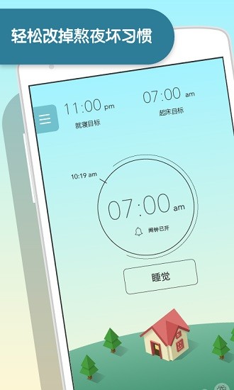 sleeptown睡眠小鎮(1)