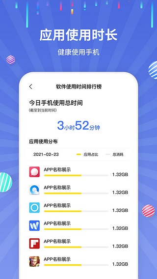 流量监控app(2)