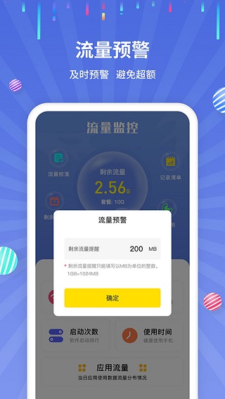 流量监控app(3)