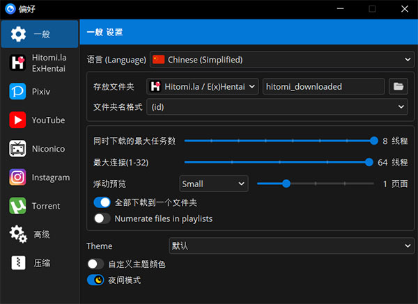 hitomi downloader(视频下载软件)(3)