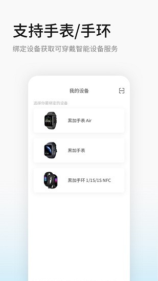 黑加手环app(2)