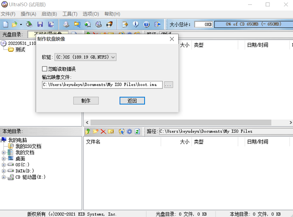 ultraIso軟碟通最新版(2)