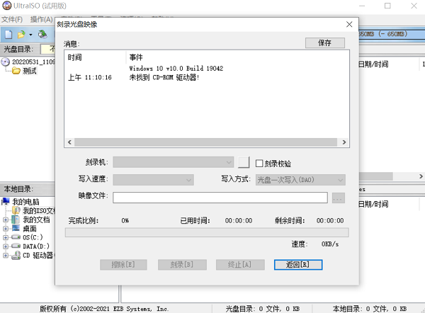 ultraIso軟碟通最新版(1)