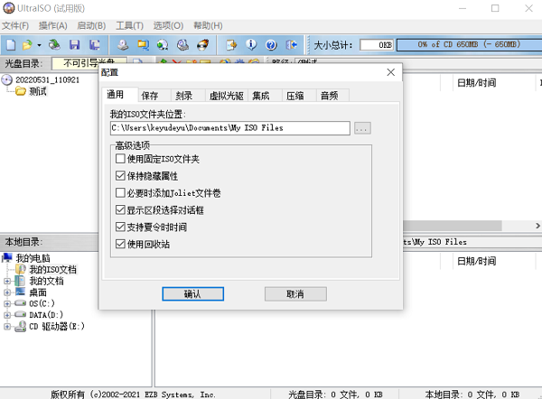 ultraIso軟碟通最新版(4)