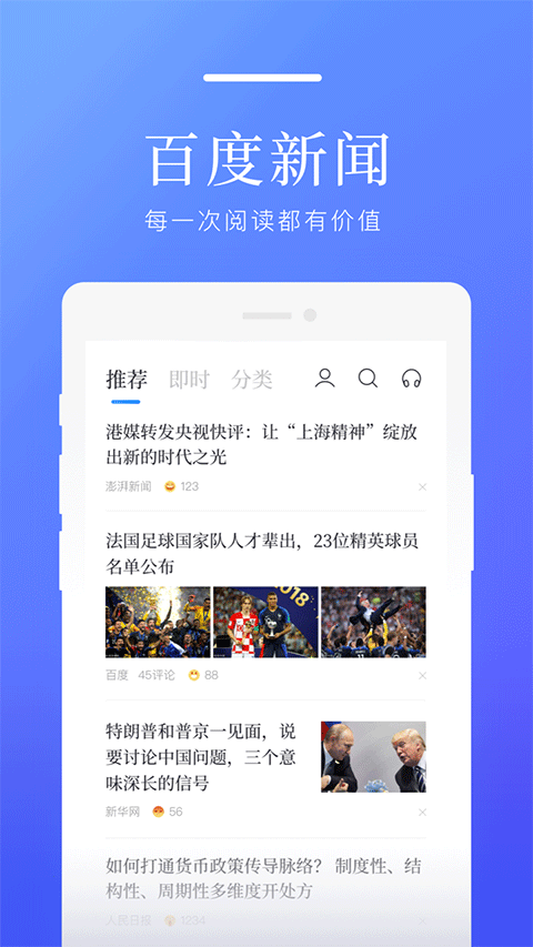 百度新聞極速版app(1)