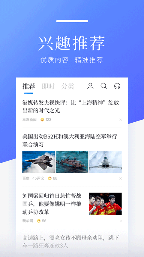 百度新聞極速版app(3)