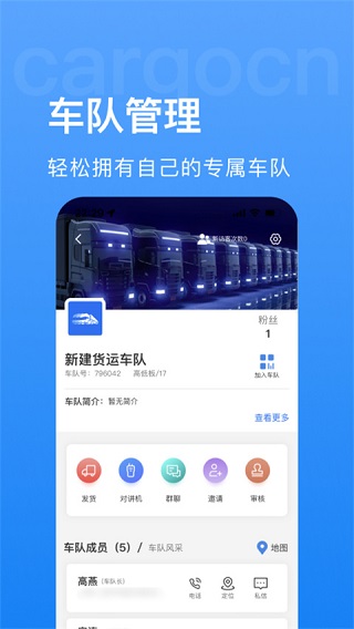 货运中国app(4)