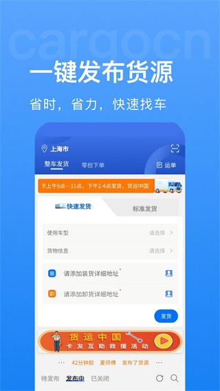 貨運(yùn)中國(guó)app(1)